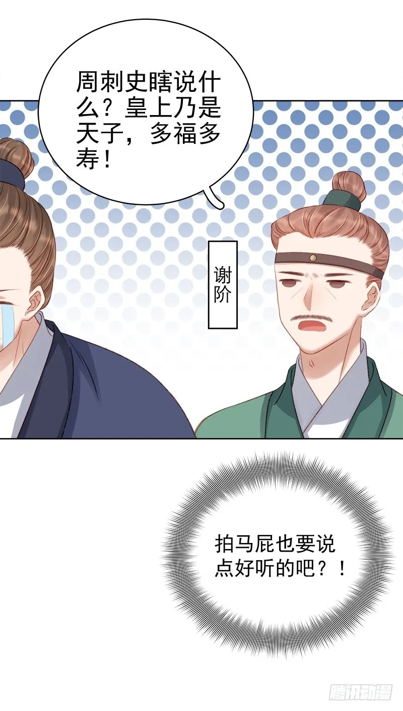 重活一世：那个男人权倾朝野,第88话  自投罗网,第27张