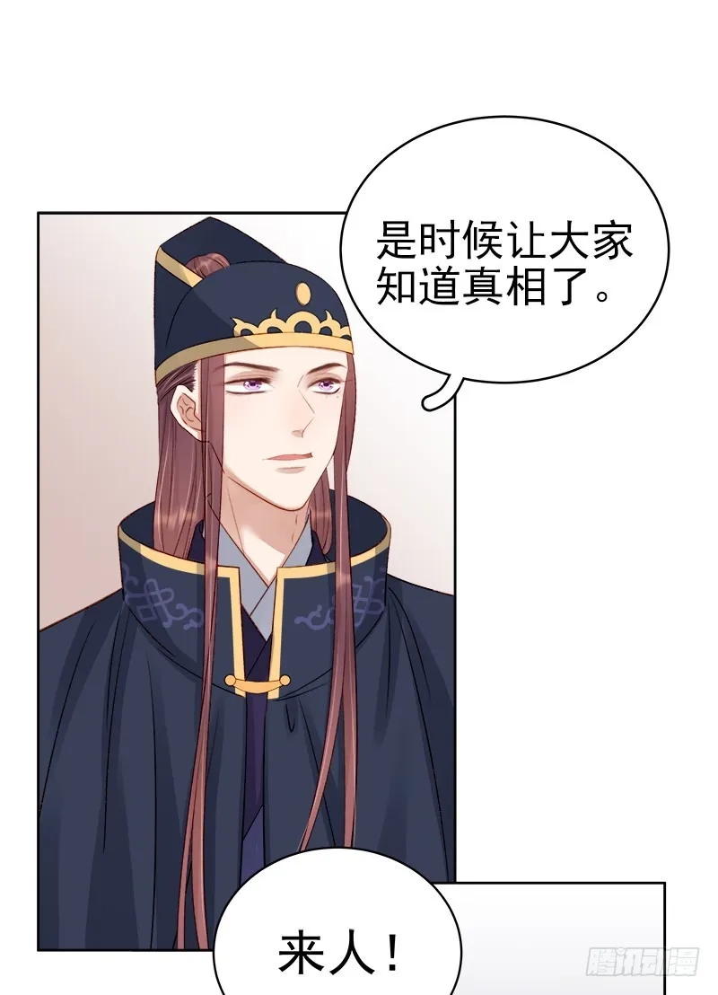 重活一世：那个男人权倾朝野,第88话  自投罗网,第28张
