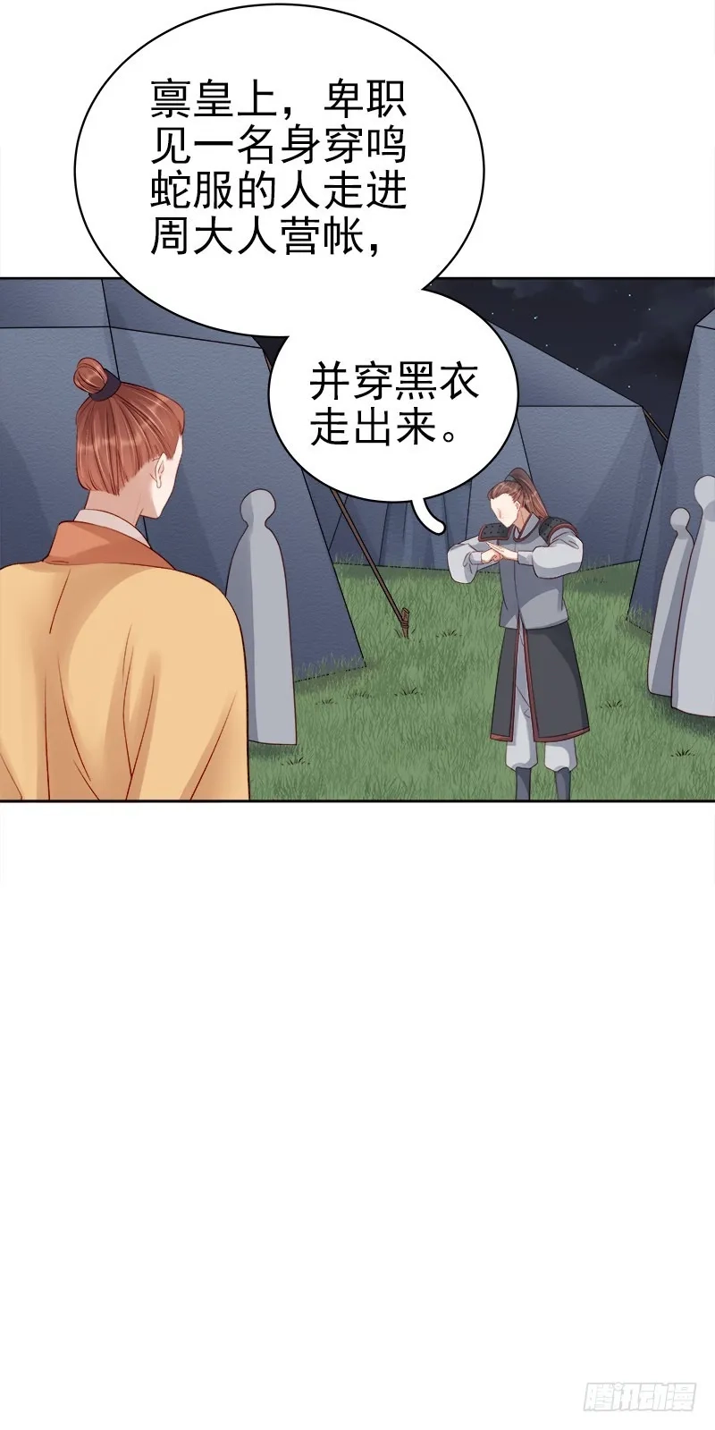 重活一世：那个男人权倾朝野,第88话  自投罗网,第30张