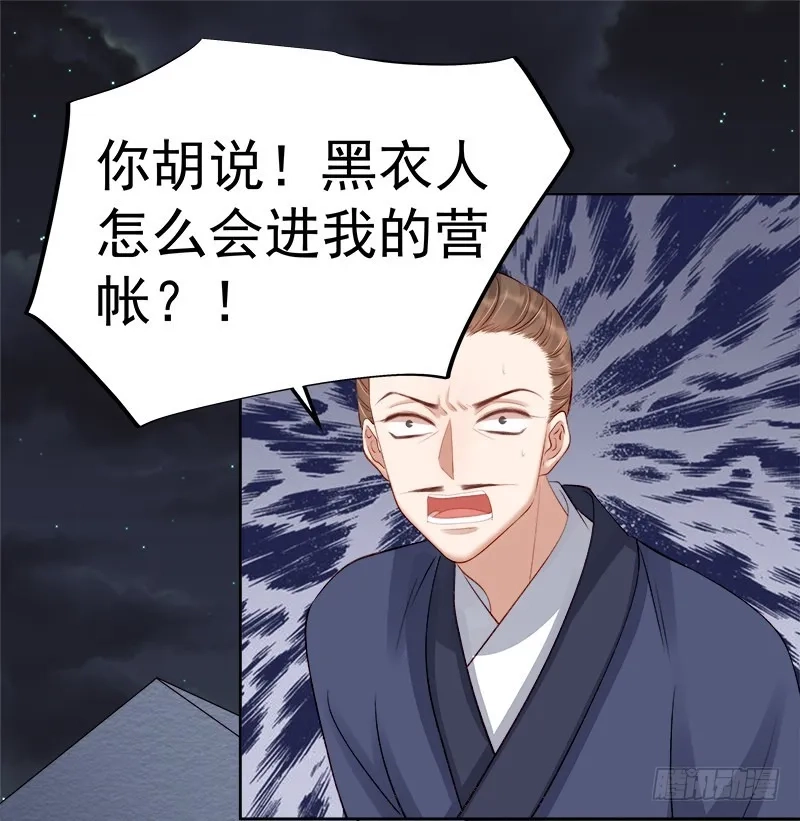 重活一世：那个男人权倾朝野,第88话  自投罗网,第31张