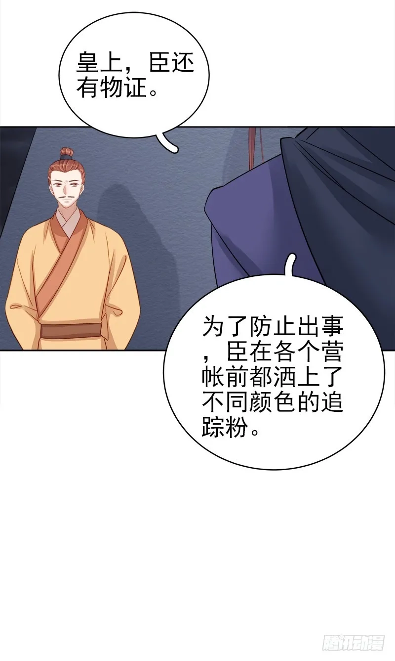 重活一世：那个男人权倾朝野,第88话  自投罗网,第33张