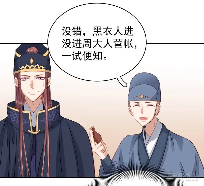重活一世：那个男人权倾朝野,第88话  自投罗网,第34张