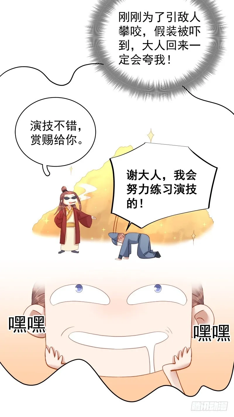 重活一世：那个男人权倾朝野,第88话  自投罗网,第35张