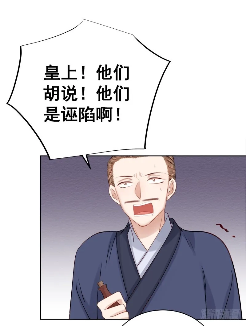 重活一世：那个男人权倾朝野,第88话  自投罗网,第37张