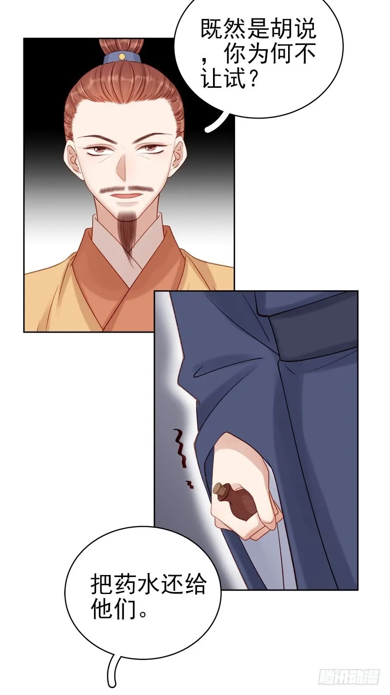 重活一世：那个男人权倾朝野,第88话  自投罗网,第38张