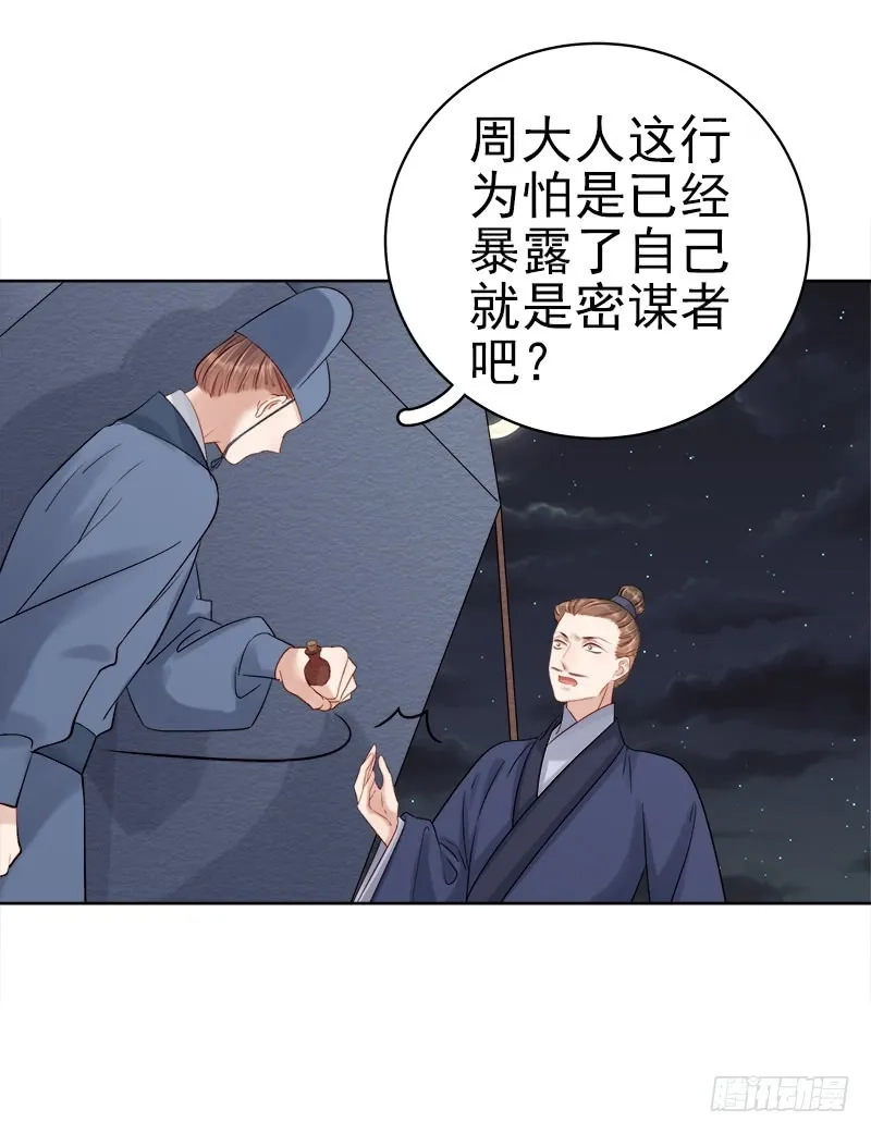 重活一世：那个男人权倾朝野,第88话  自投罗网,第39张