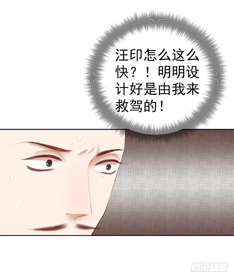 重活一世：那个男人权倾朝野,第88话  自投罗网,第5张
