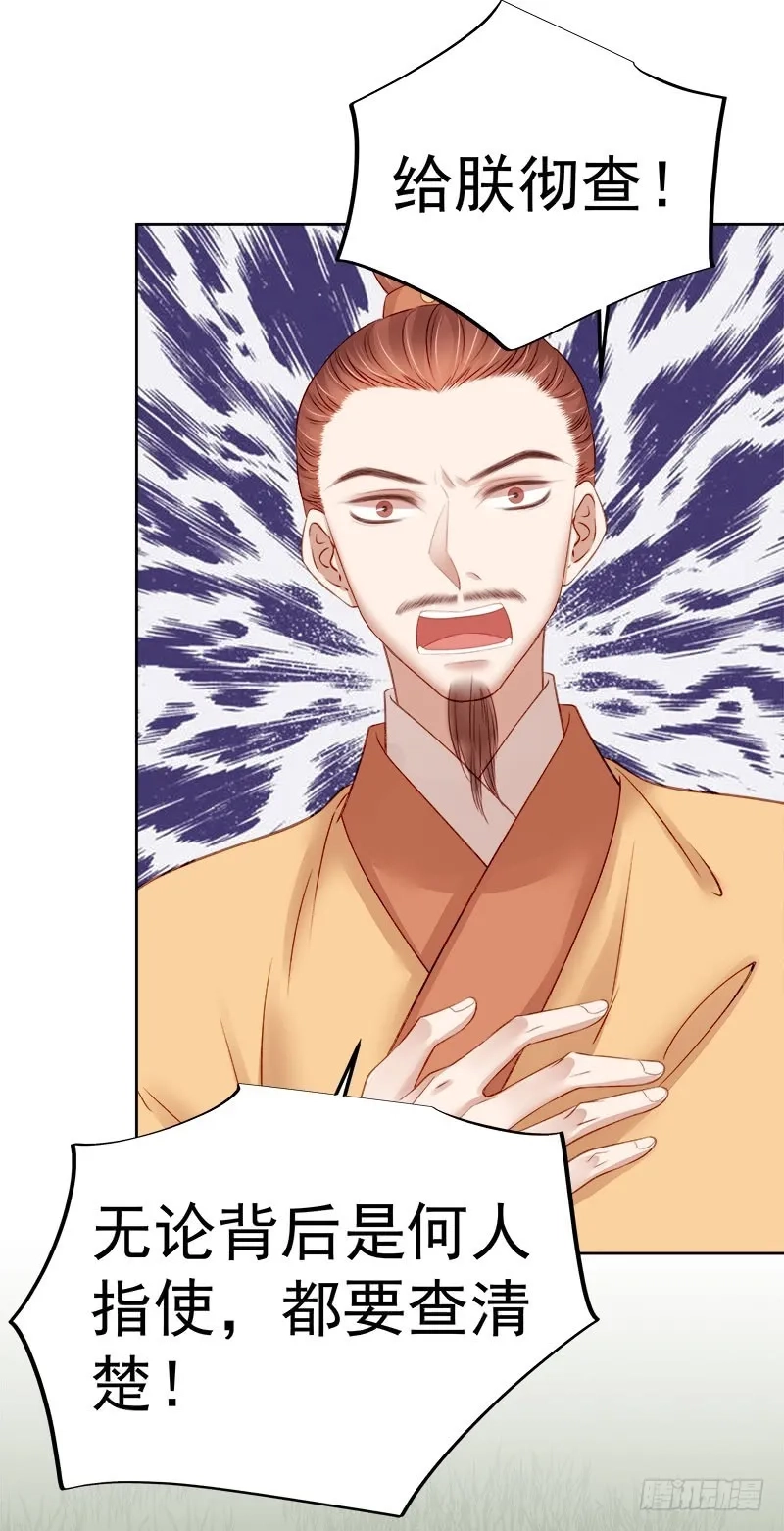 重活一世：那个男人权倾朝野,第88话  自投罗网,第9张