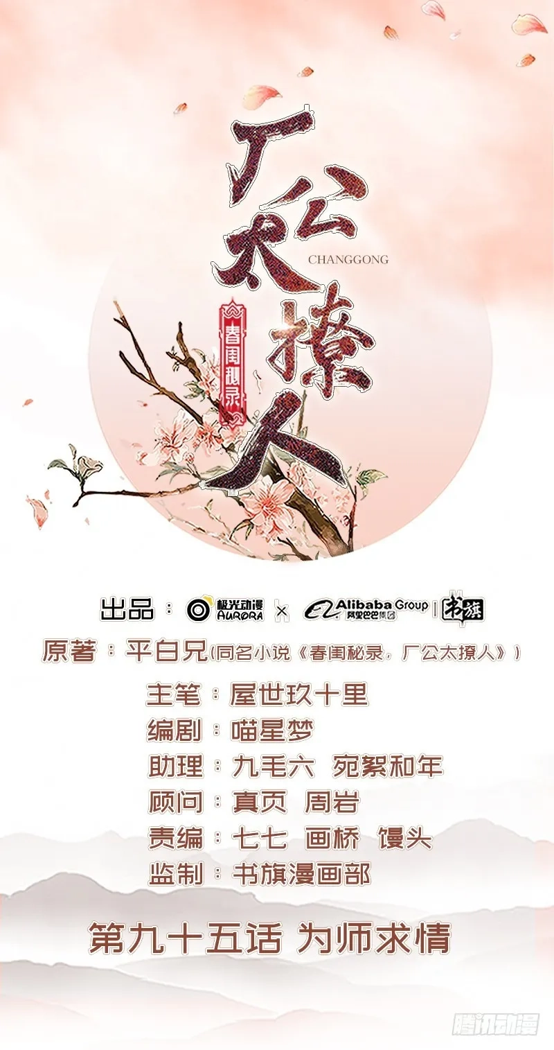 重活一世：那个男人权倾朝野,第95话  为师求情,第1张
