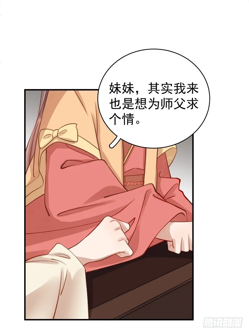 重活一世：那个男人权倾朝野,第95话  为师求情,第10张