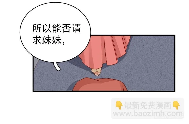 重活一世：那个男人权倾朝野,第95话  为师求情,第13张