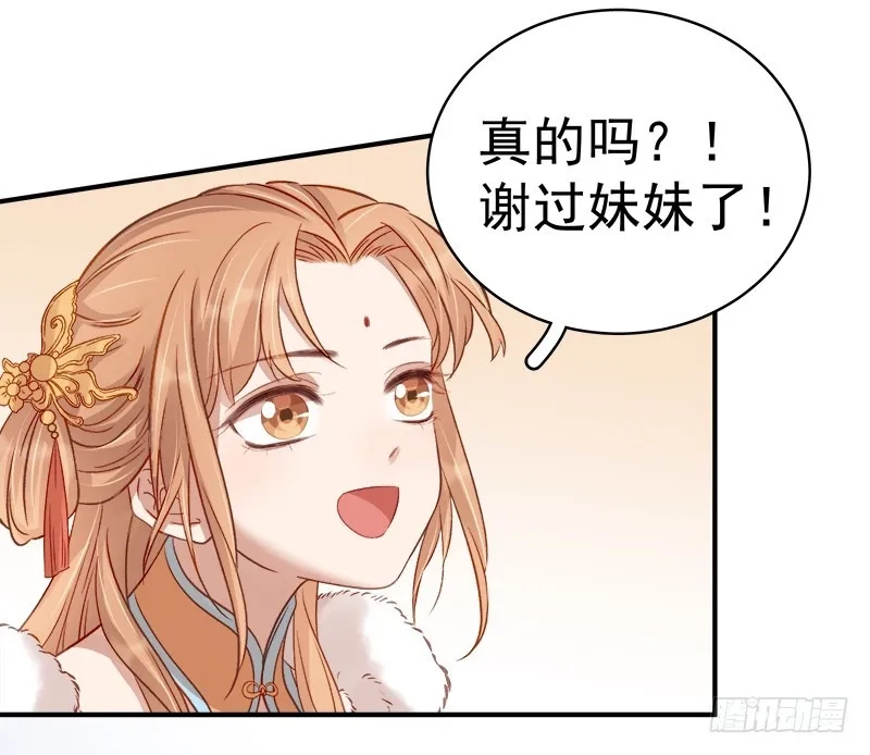 重活一世：那个男人权倾朝野,第95话  为师求情,第16张