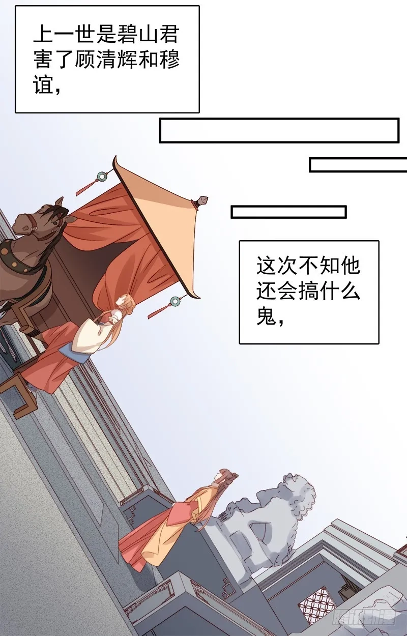 重活一世：那个男人权倾朝野,第95话  为师求情,第17张