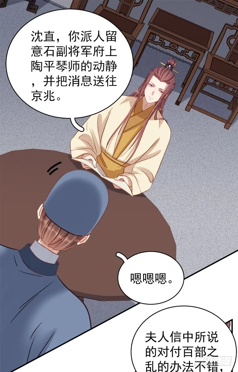 重活一世：那个男人权倾朝野,第95话  为师求情,第23张