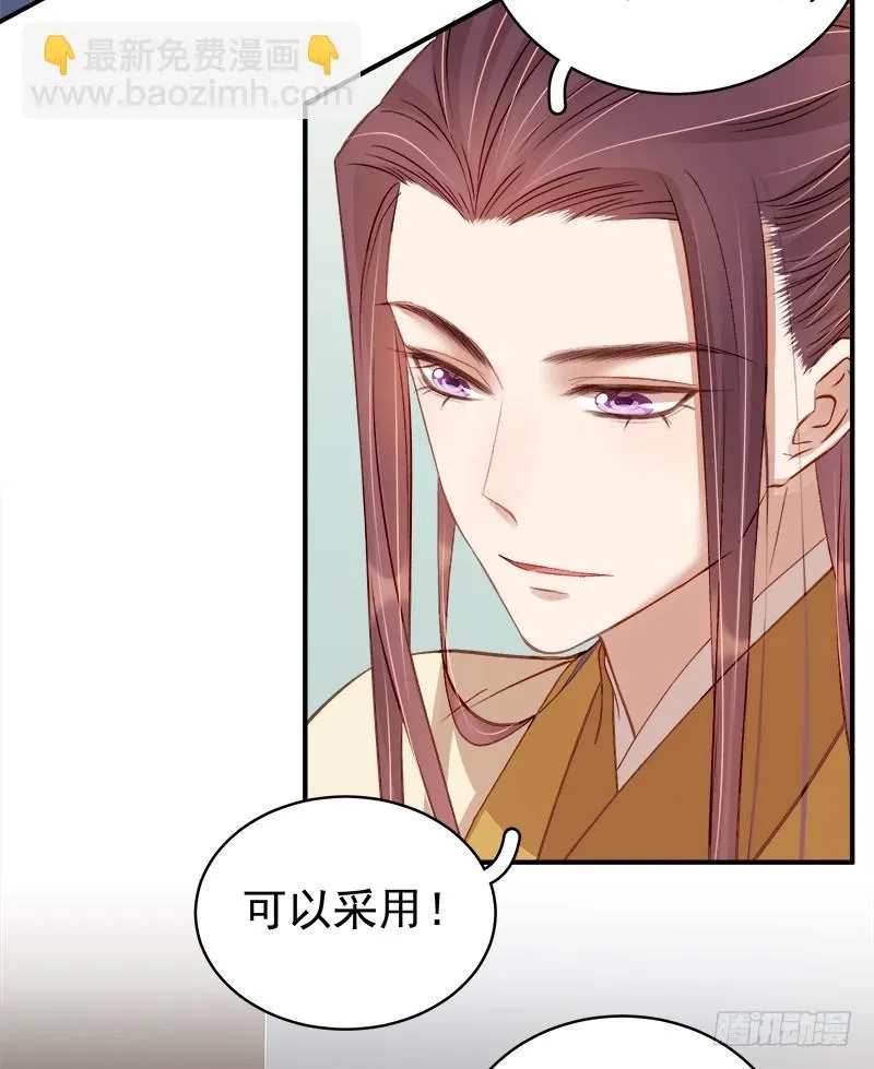 重活一世：那个男人权倾朝野,第95话  为师求情,第24张