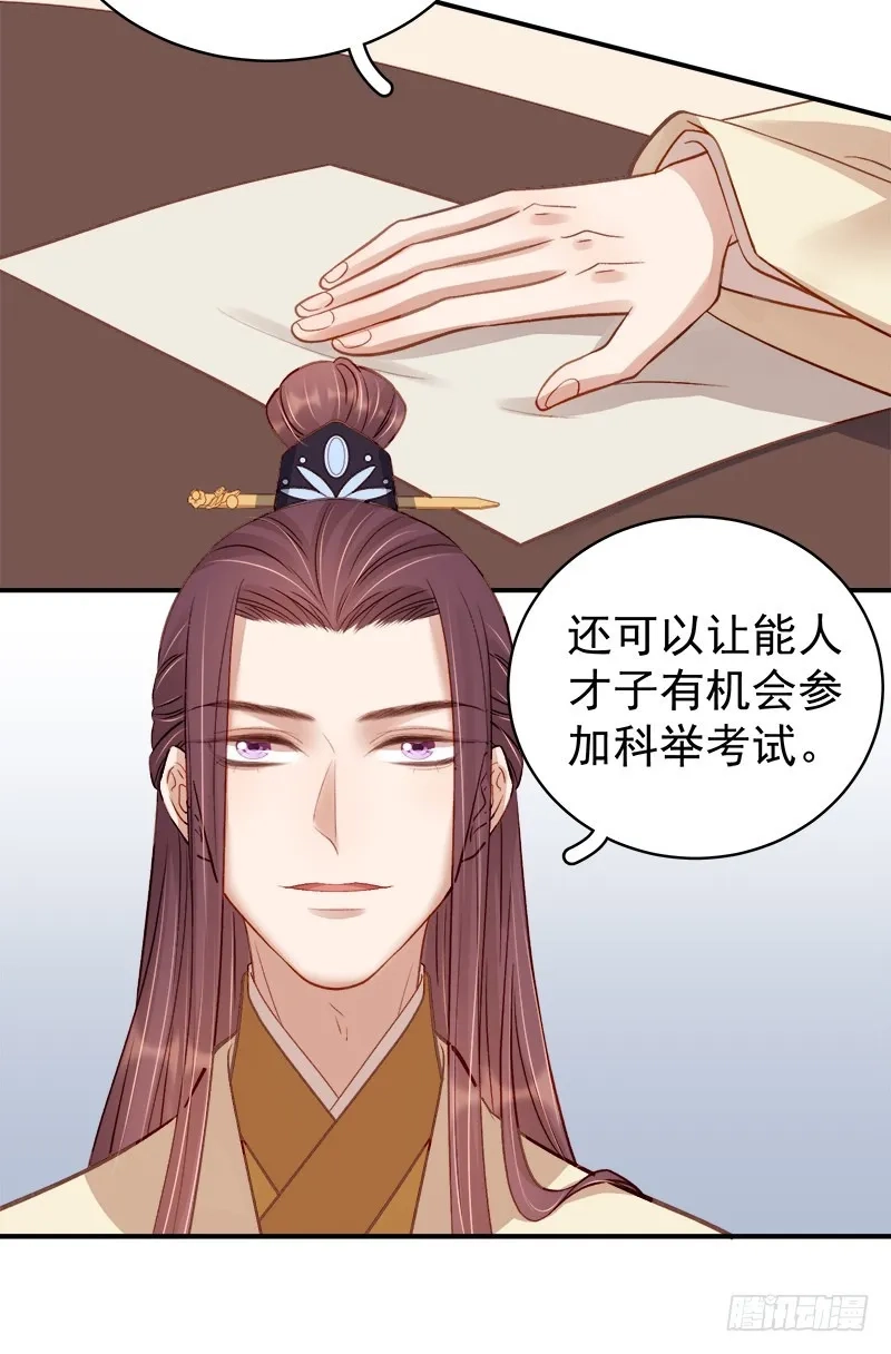 重活一世：那个男人权倾朝野,第95话  为师求情,第26张