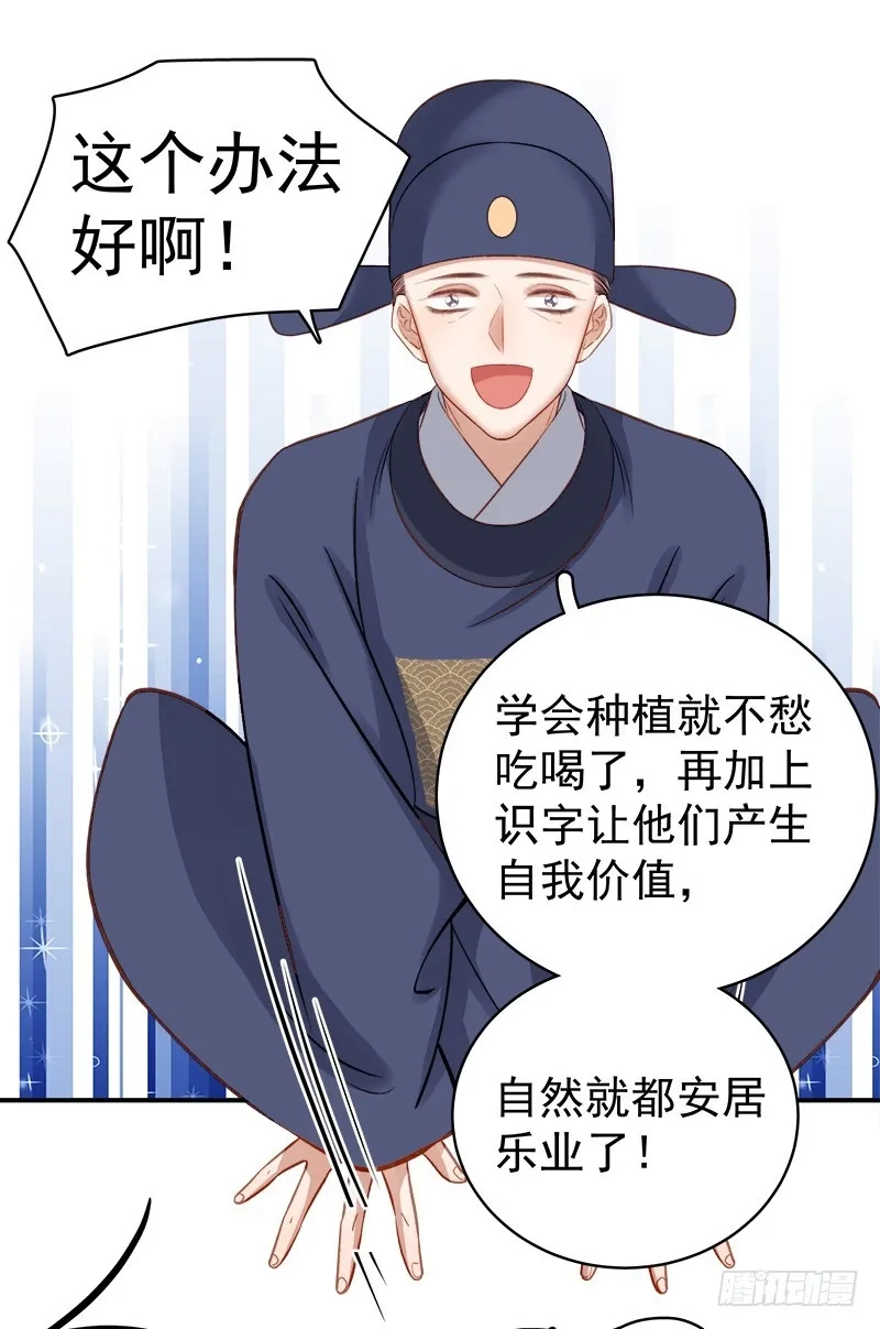 重活一世：那个男人权倾朝野,第95话  为师求情,第27张