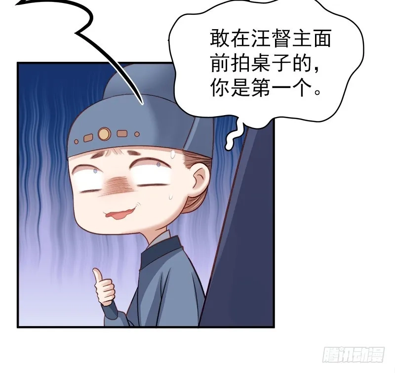 重活一世：那个男人权倾朝野,第95话  为师求情,第28张
