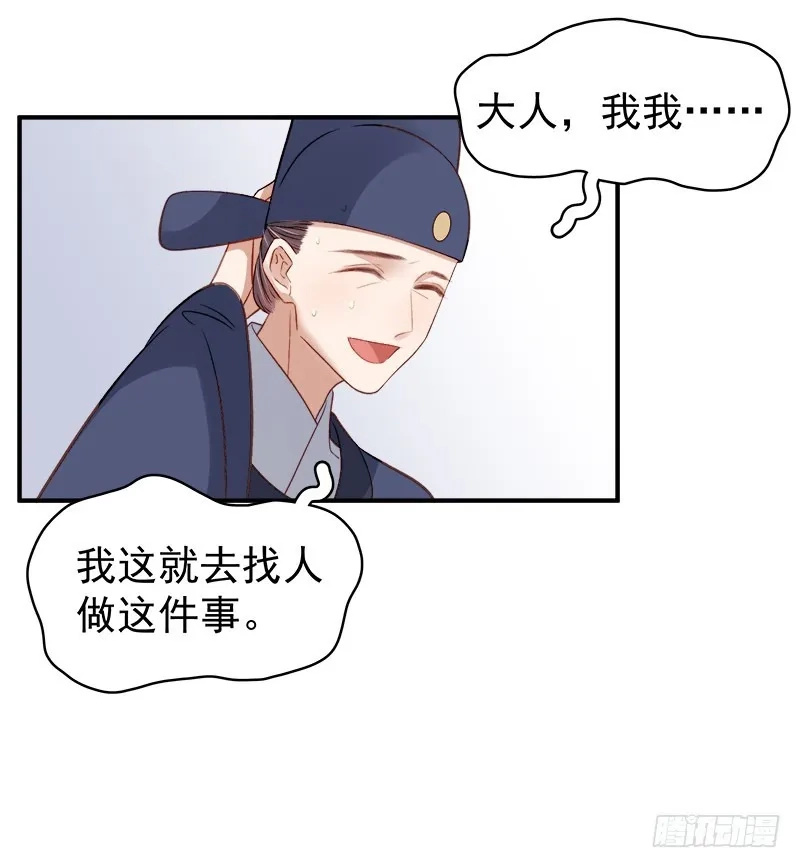 重活一世：那个男人权倾朝野,第95话  为师求情,第30张