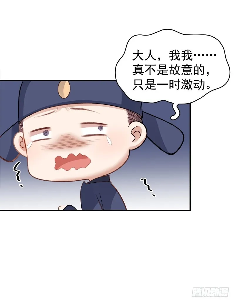 重活一世：那个男人权倾朝野,第95话  为师求情,第32张