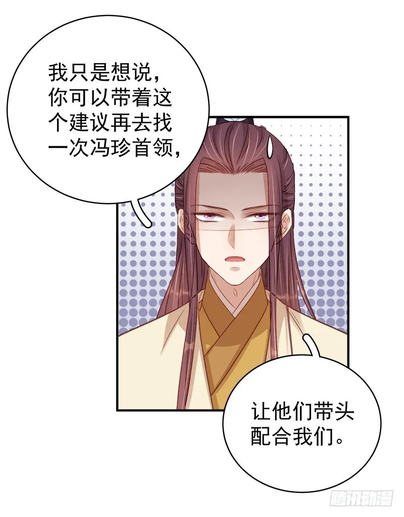 重活一世：那个男人权倾朝野,第95话  为师求情,第33张
