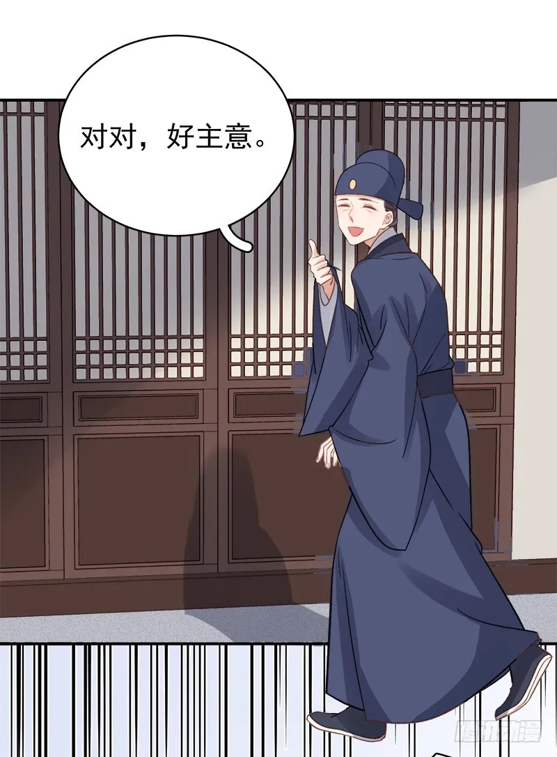 重活一世：那个男人权倾朝野,第95话  为师求情,第34张