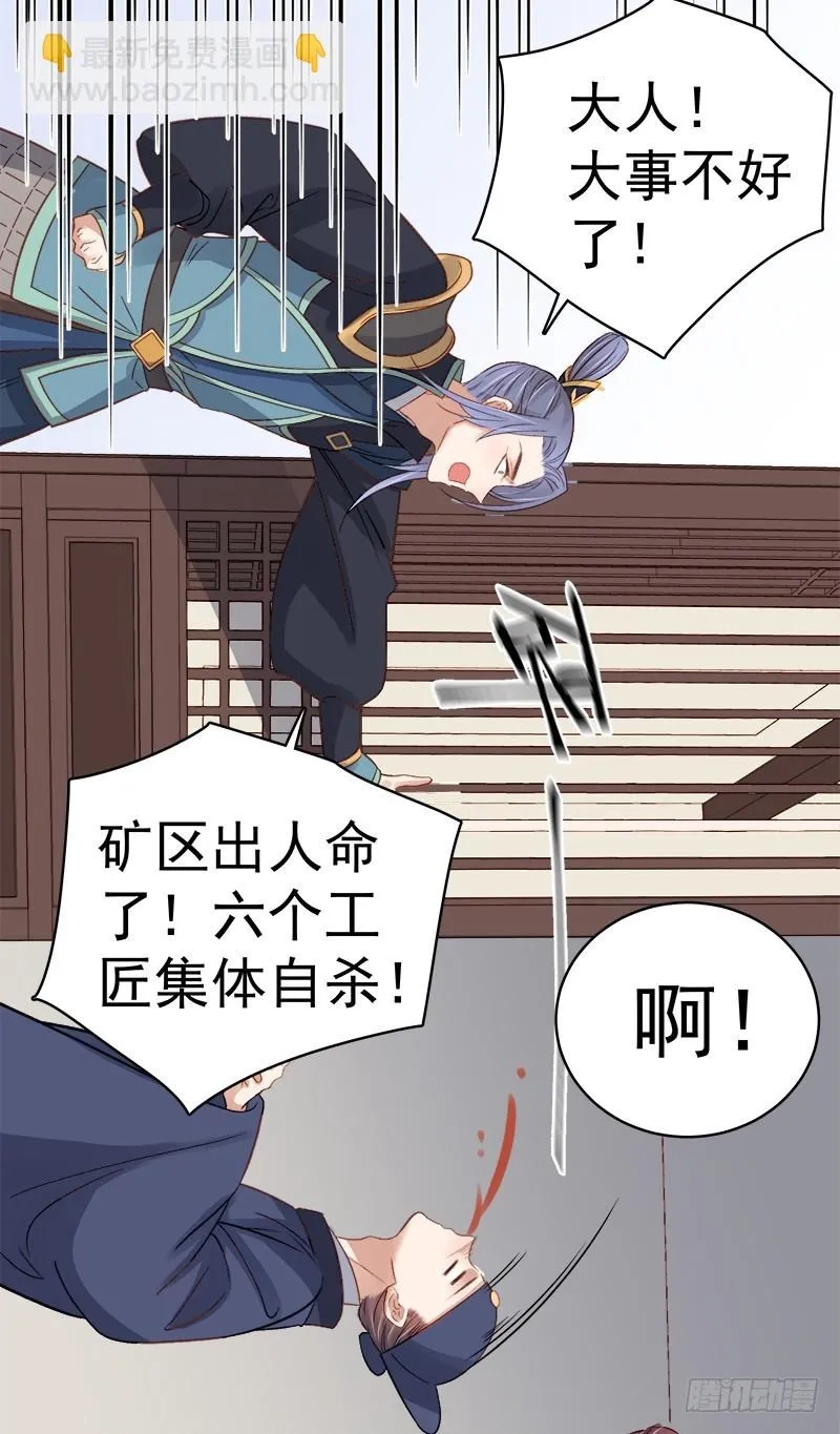重活一世：那个男人权倾朝野,第95话  为师求情,第35张