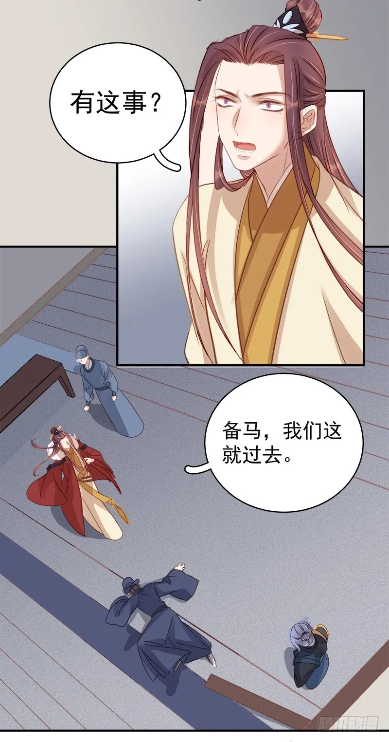 重活一世：那个男人权倾朝野,第95话  为师求情,第36张