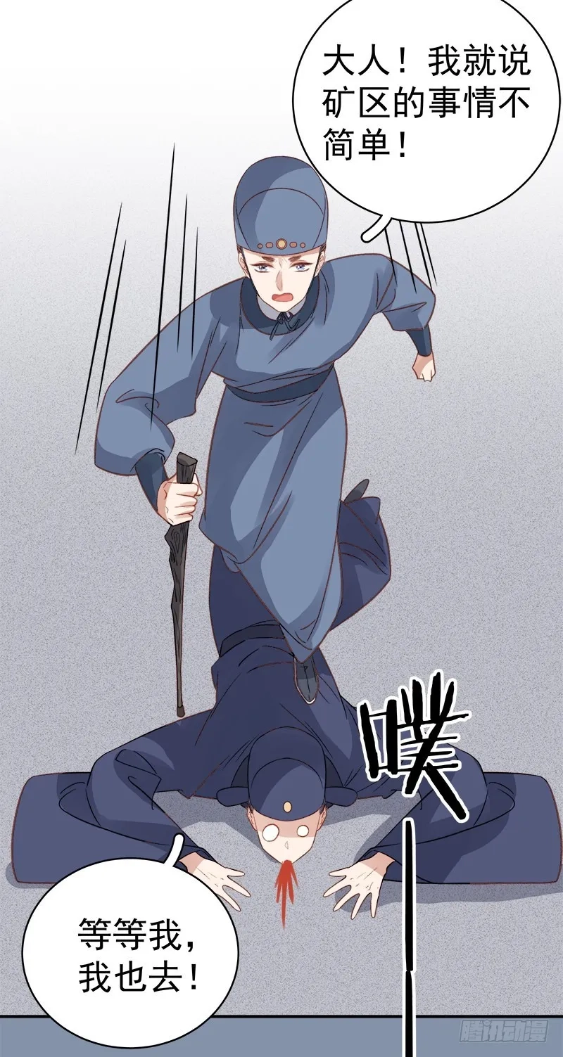 重活一世：那个男人权倾朝野,第95话  为师求情,第39张