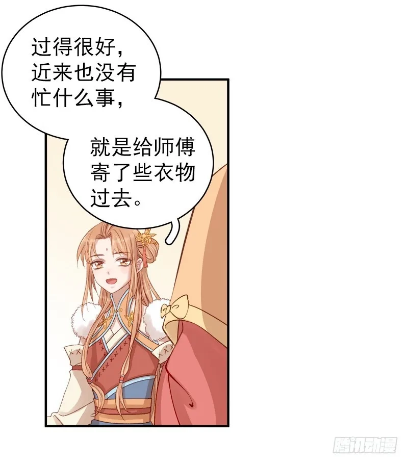 重活一世：那个男人权倾朝野,第95话  为师求情,第4张