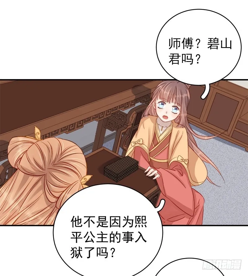 重活一世：那个男人权倾朝野,第95话  为师求情,第5张