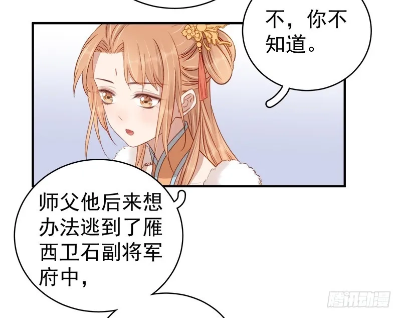 重活一世：那个男人权倾朝野,第95话  为师求情,第6张