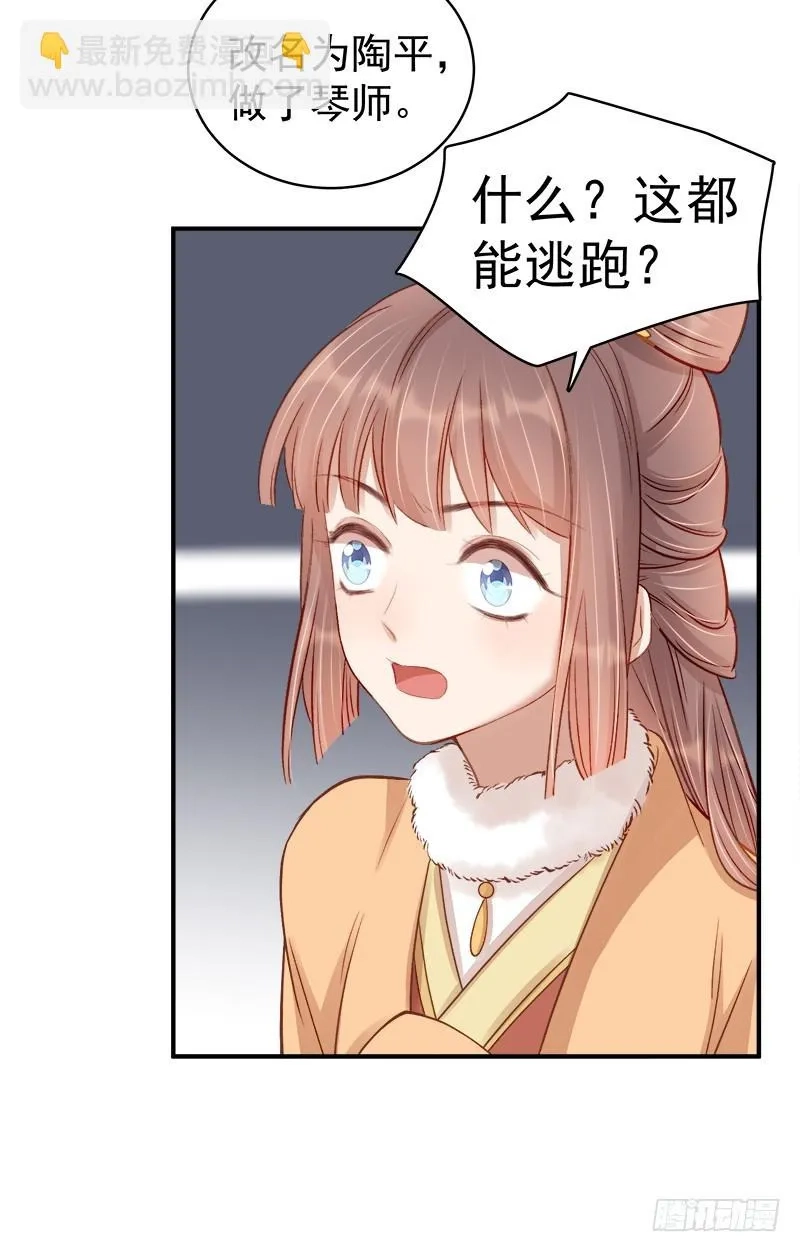 重活一世：那个男人权倾朝野,第95话  为师求情,第7张