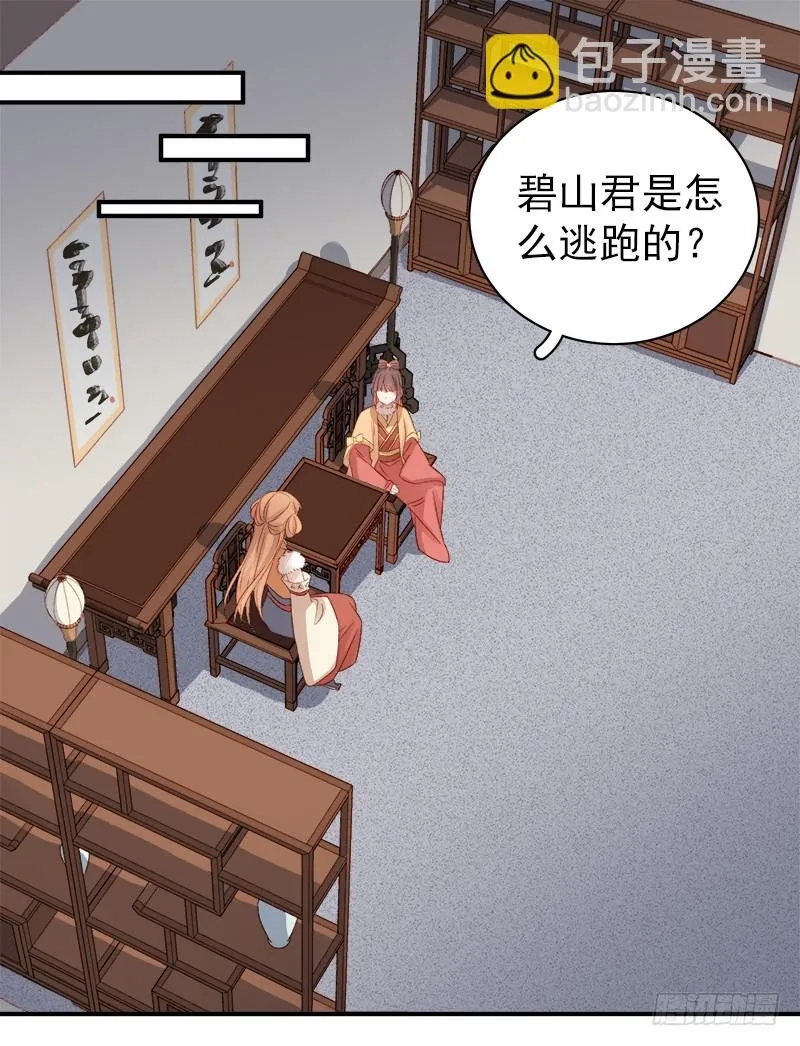 重活一世：那个男人权倾朝野,第95话  为师求情,第8张