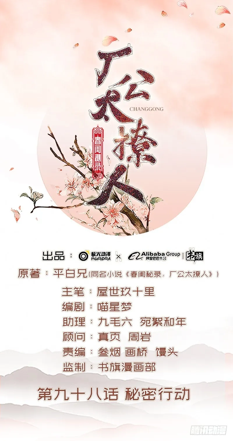 重活一世：那个男人权倾朝野,第98话  秘密行动,第1张