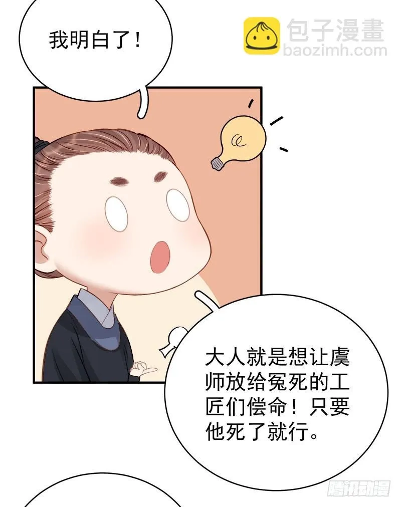 重活一世：那个男人权倾朝野,第98话  秘密行动,第17张