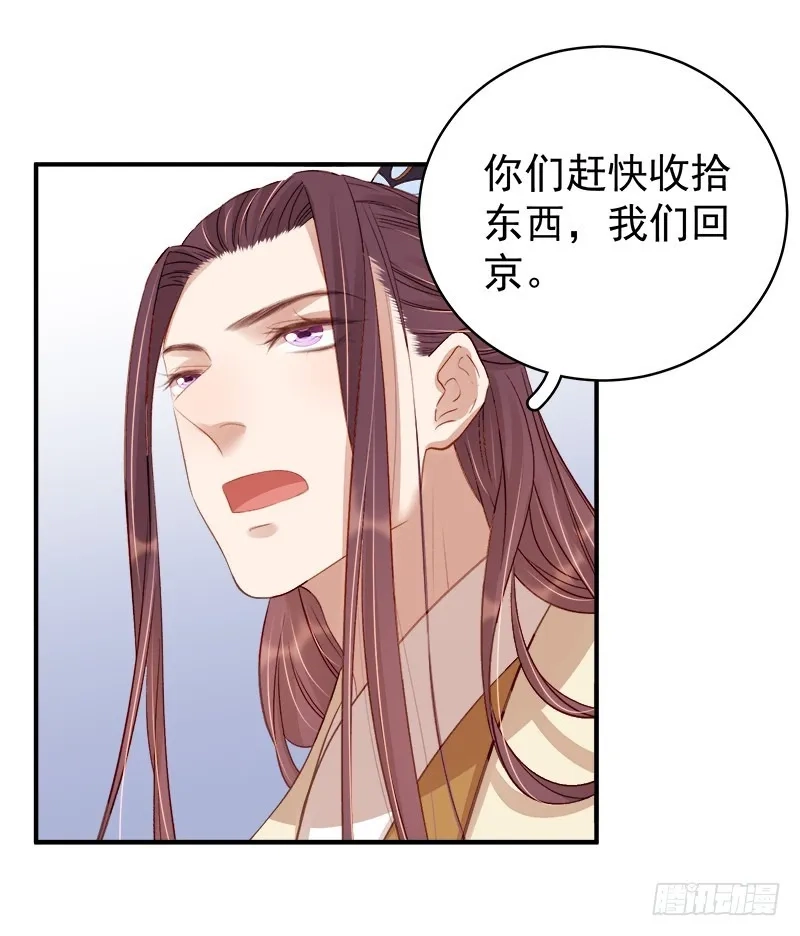 重活一世：那个男人权倾朝野,第98话  秘密行动,第19张