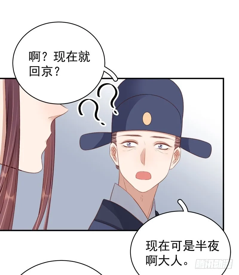 重活一世：那个男人权倾朝野,第98话  秘密行动,第20张