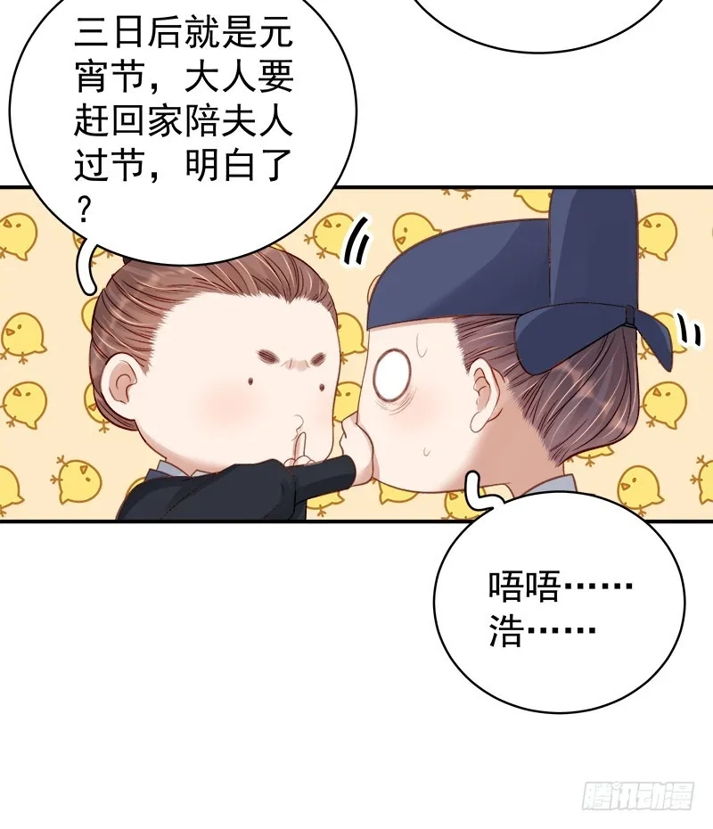 重活一世：那个男人权倾朝野,第98话  秘密行动,第21张