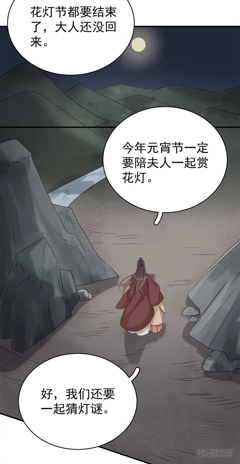 重活一世：那个男人权倾朝野,第98话  秘密行动,第25张