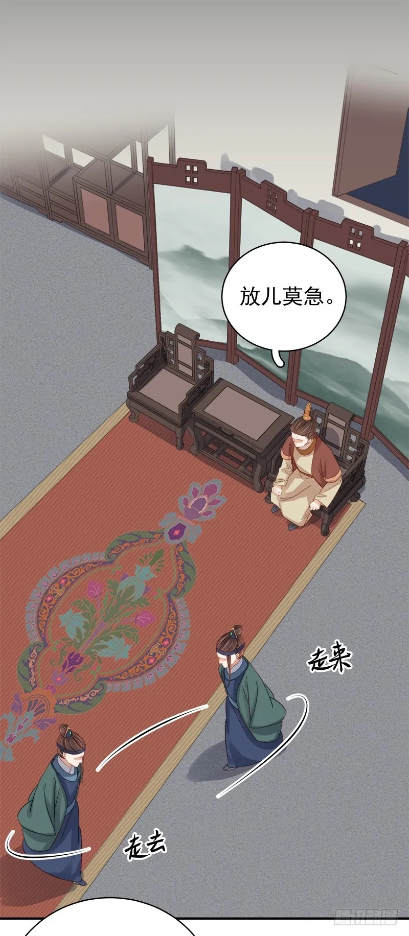 重活一世：那个男人权倾朝野,第98话  秘密行动,第3张