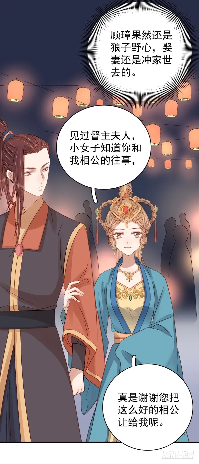 重活一世：那个男人权倾朝野,第98话  秘密行动,第33张