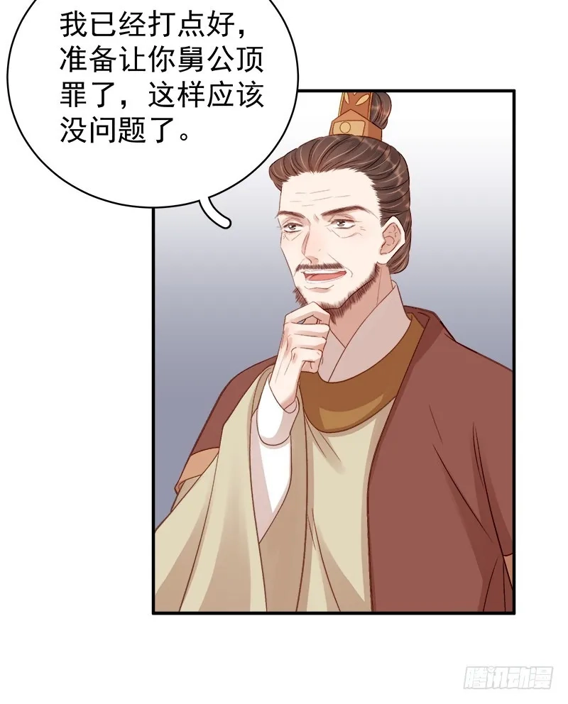 重活一世：那个男人权倾朝野,第98话  秘密行动,第4张