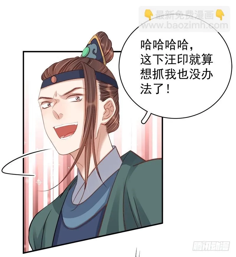 重活一世：那个男人权倾朝野,第98话  秘密行动,第5张