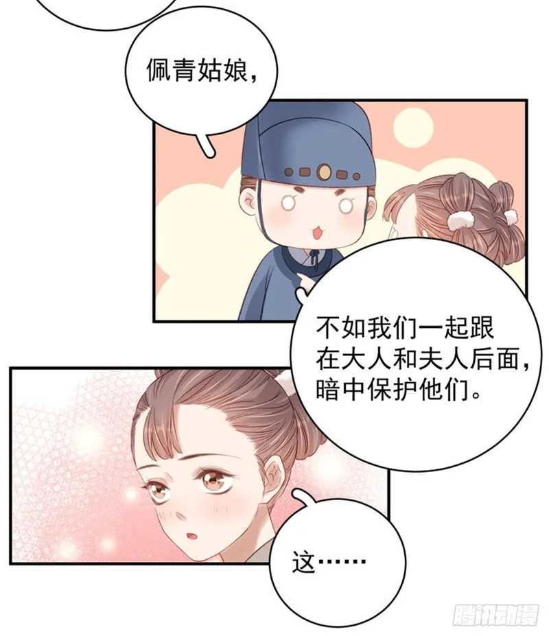 重活一世：那个男人权倾朝野,第100话  贬职,第10张