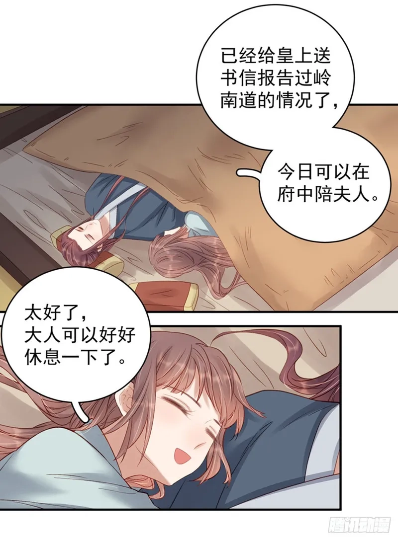 重活一世：那个男人权倾朝野,第100话  贬职,第14张