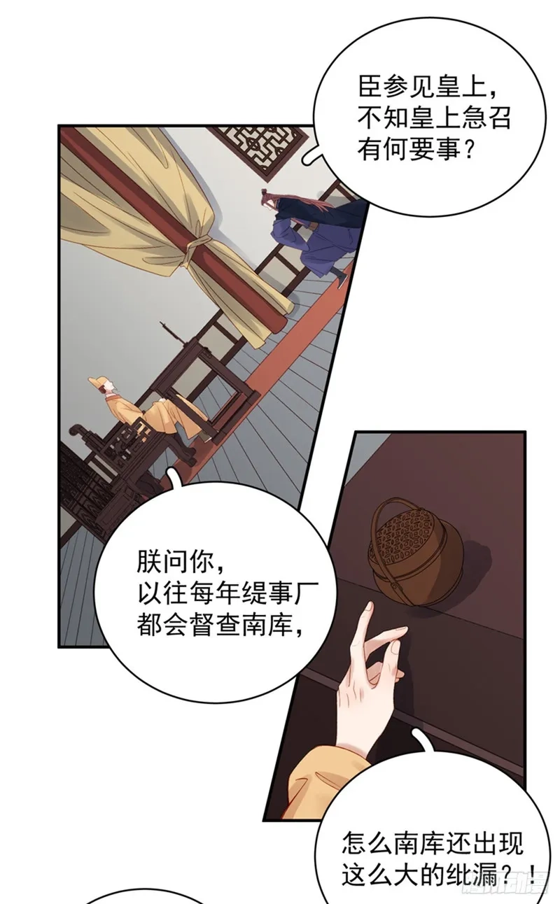 重活一世：那个男人权倾朝野,第100话  贬职,第18张