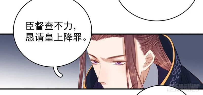 重活一世：那个男人权倾朝野,第100话  贬职,第19张