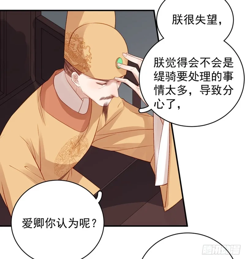 重活一世：那个男人权倾朝野,第100话  贬职,第20张