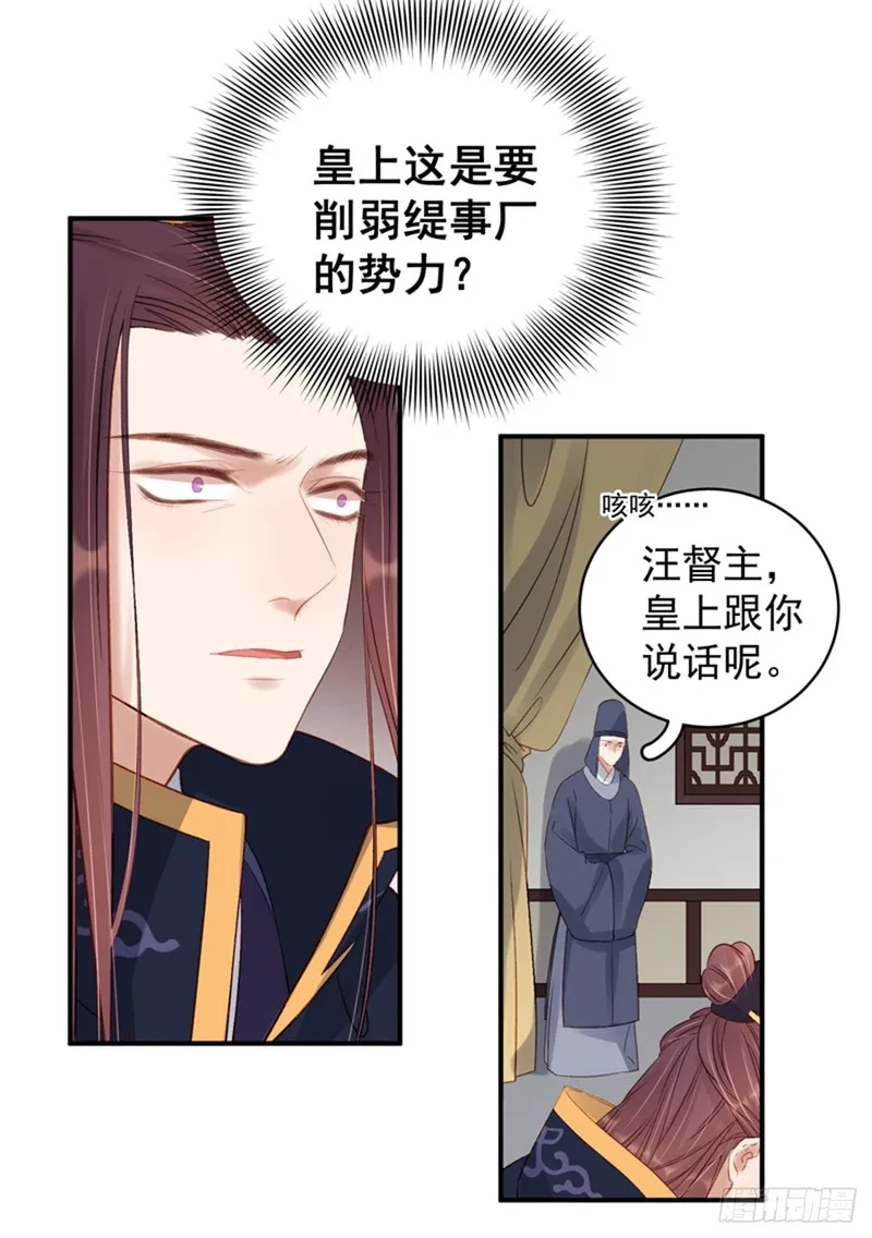重活一世：那个男人权倾朝野,第100话  贬职,第23张
